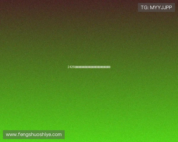 2426体育官网最新资讯攻略详解全方位解析玩法与注册指南